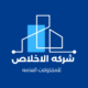 شركه الاخلاص بالرياض